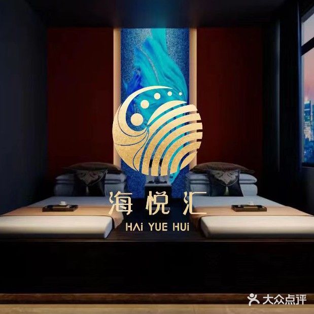 海悦汇SPA