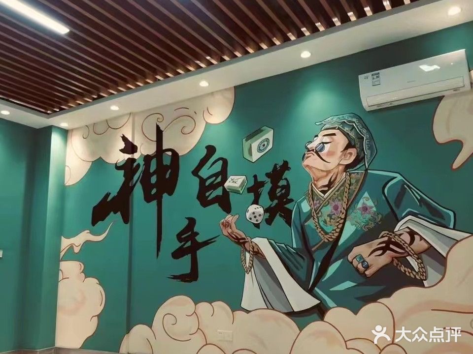 雀友国粹棋牌茶社