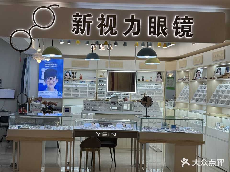 新视力眼镜(励骏庞都广场店)