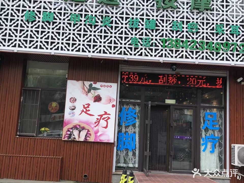 沐枫足道(光明城市店)