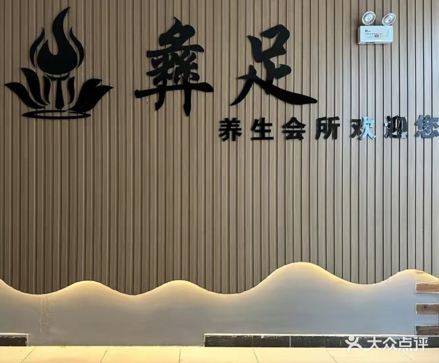 彝族养生会suo