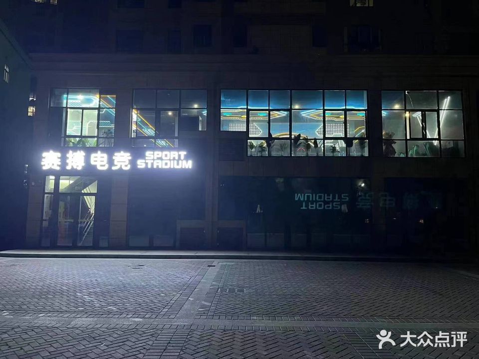 赛博电竞