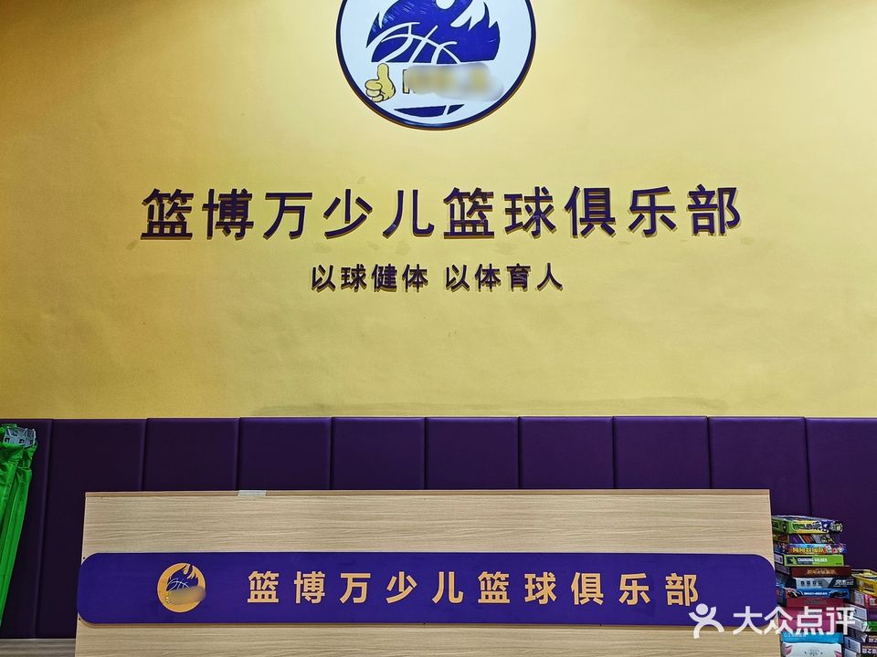篮博万少儿篮球俱乐部(衡阳店)