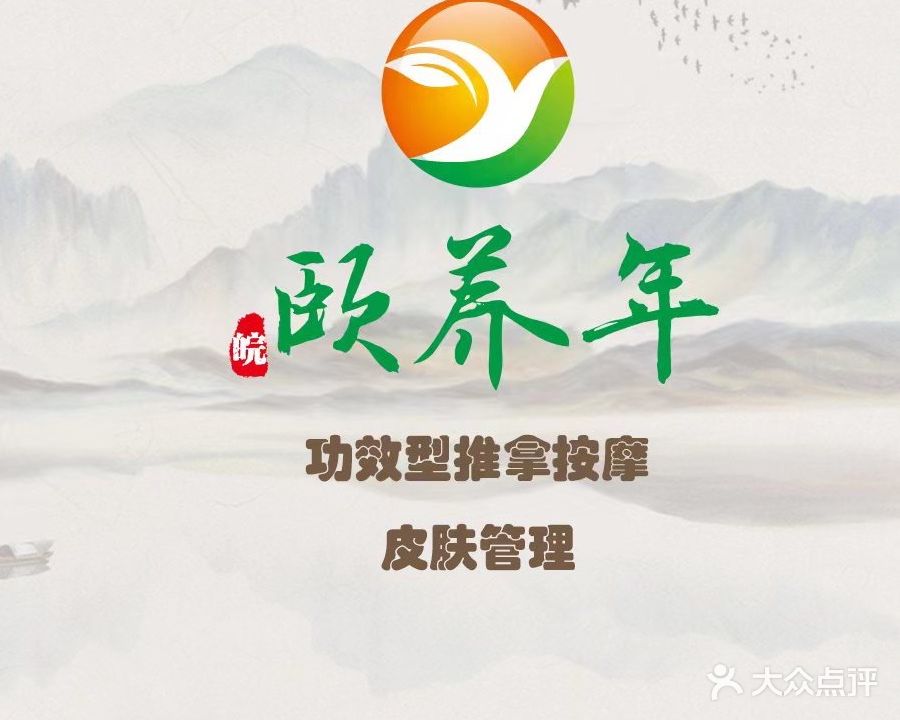 颐养年(澳洲花园店)