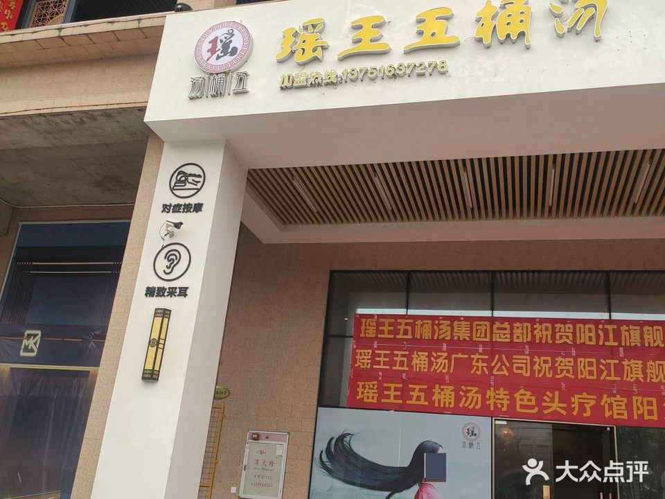 瑶王五桶汤(育才路店)