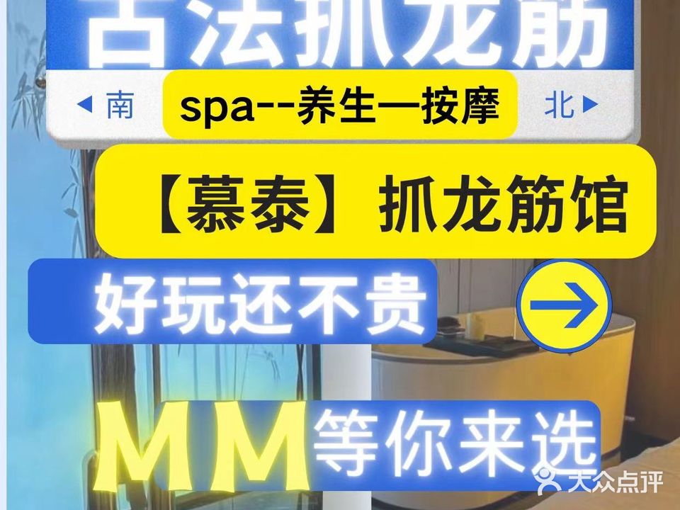 慕泰养生