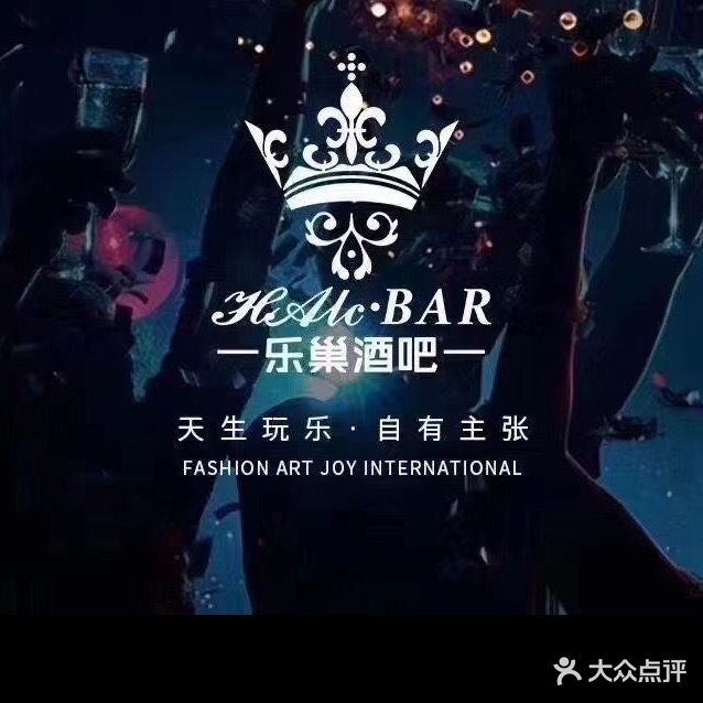 乐巢酒吧(开元广场店)