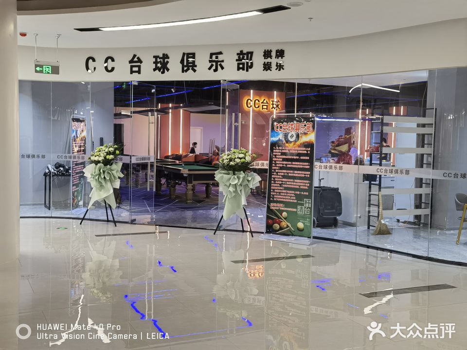 CC台球俱乐部(康达彩虹广场店)