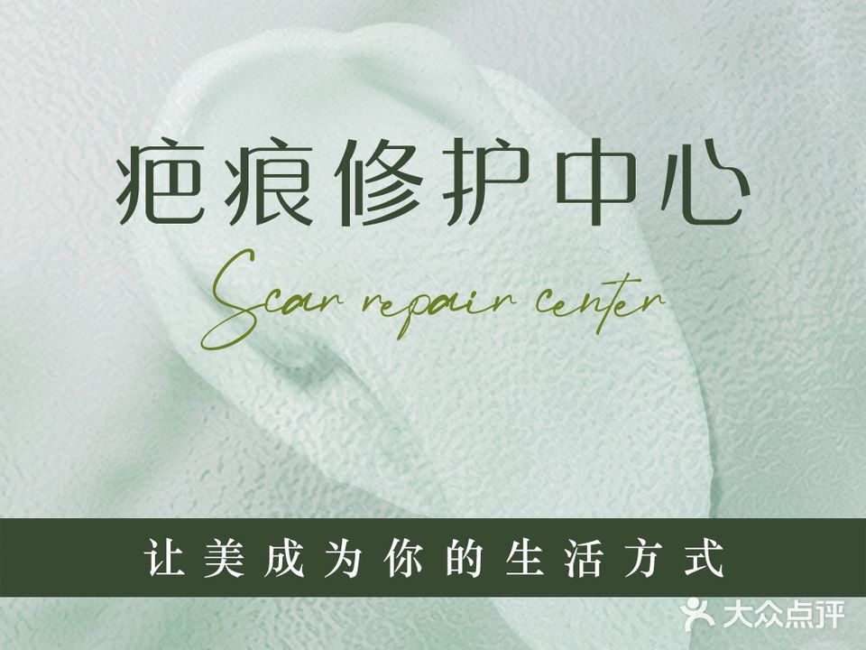 疤痕修复中心(润旭商城店)