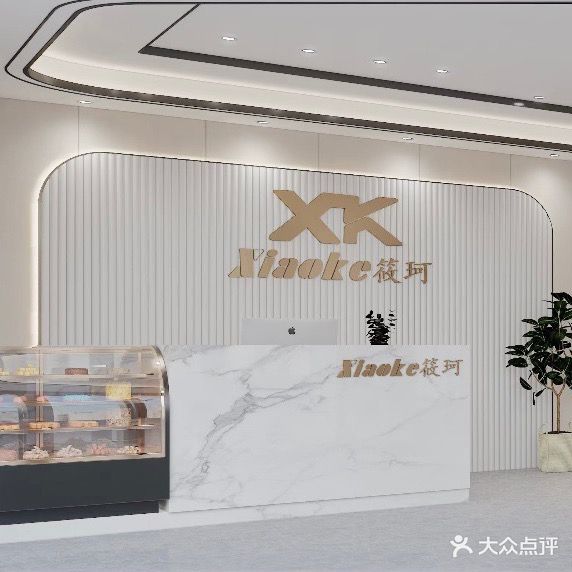 筱珂美容美发(华远东店)