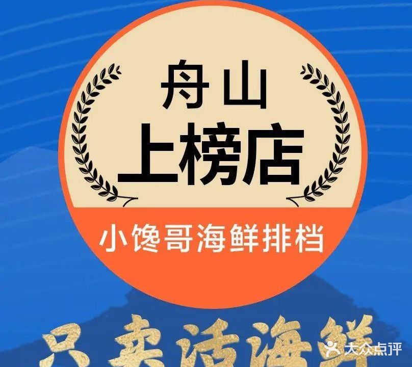 小馋哥海鲜排档