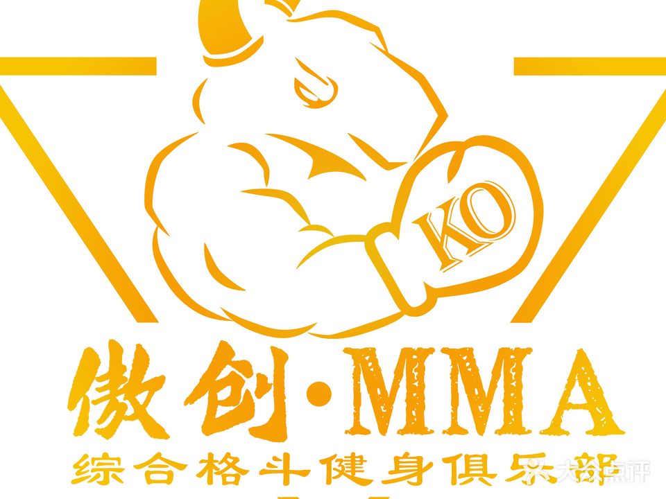 傲创MMA综合格斗健身俱乐部