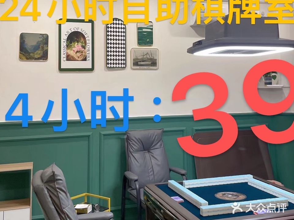 大赢家·24h自助棋牌室(万达店)