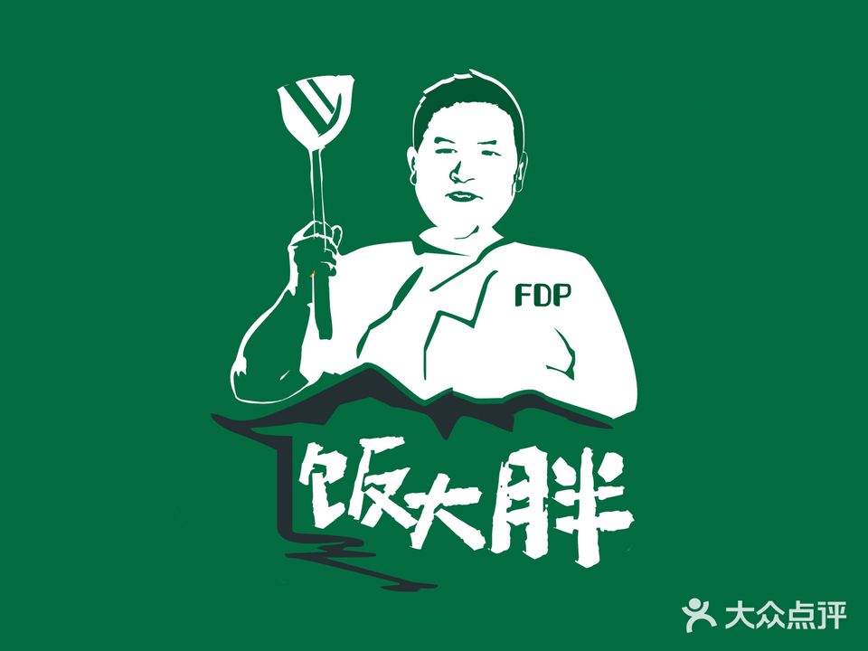 饭大胖茶油炒仔鸡湘菜小馆(华富雅苑店)