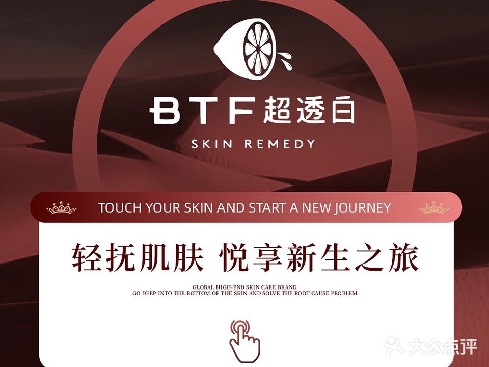 BTF超透白·洛曼妮(世茂店)