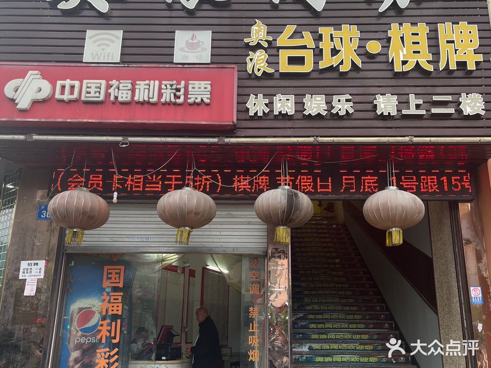 奥浪网咖(上汇店)