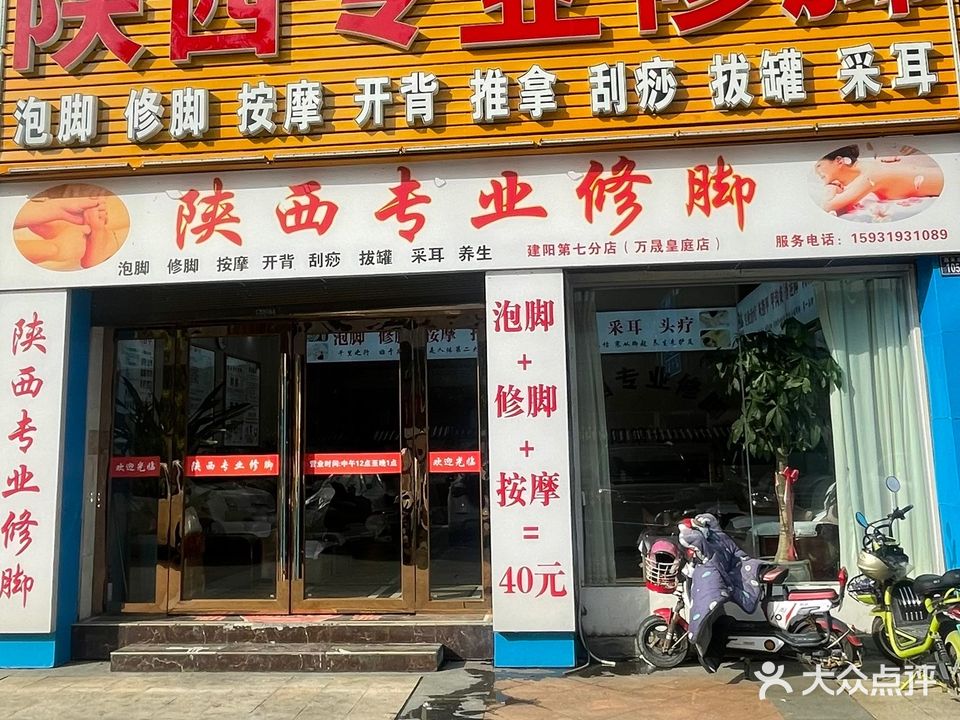 陕西专业修脚(万晟皇庭店)