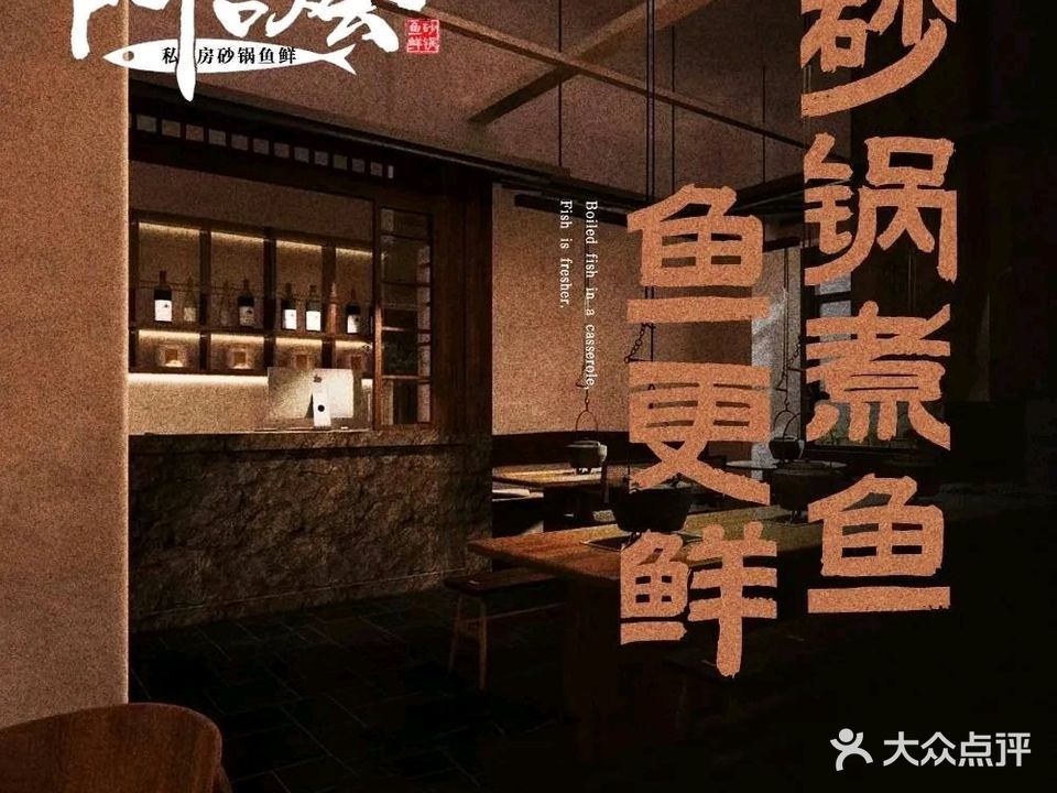 門吉烩砂锅煨鱼(高新大源店)