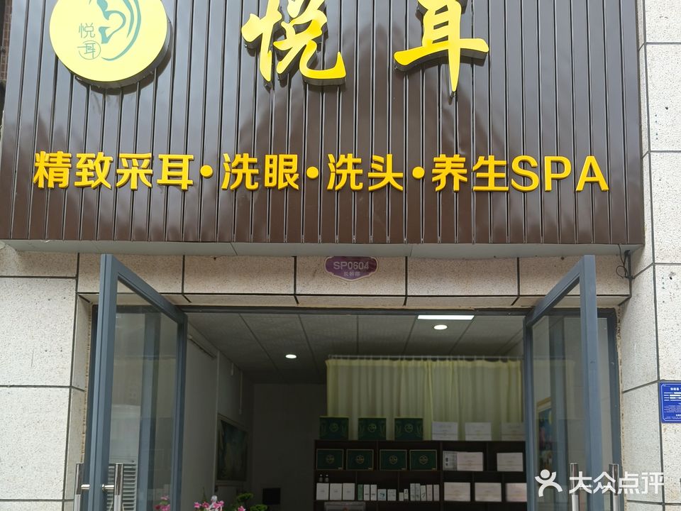 悦耳