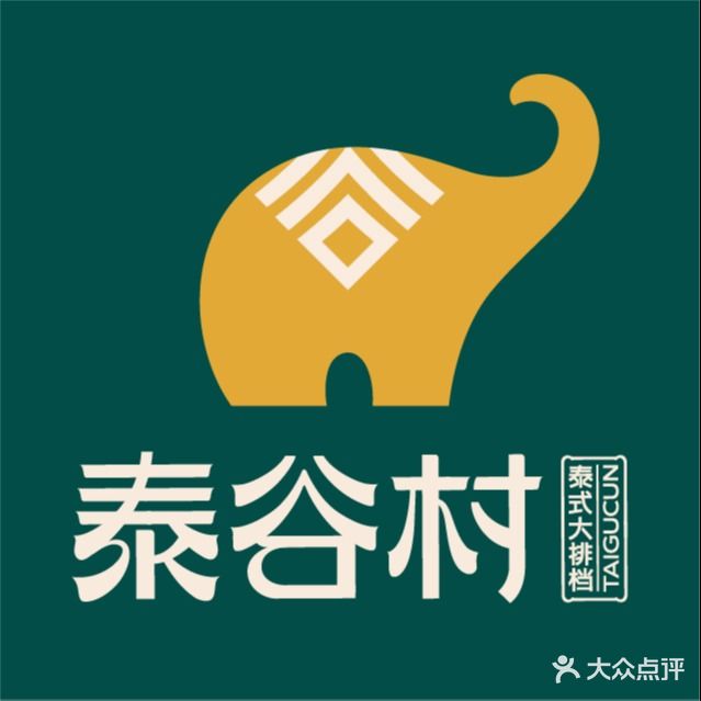 泰谷村·泰式大排档(二七万达店)