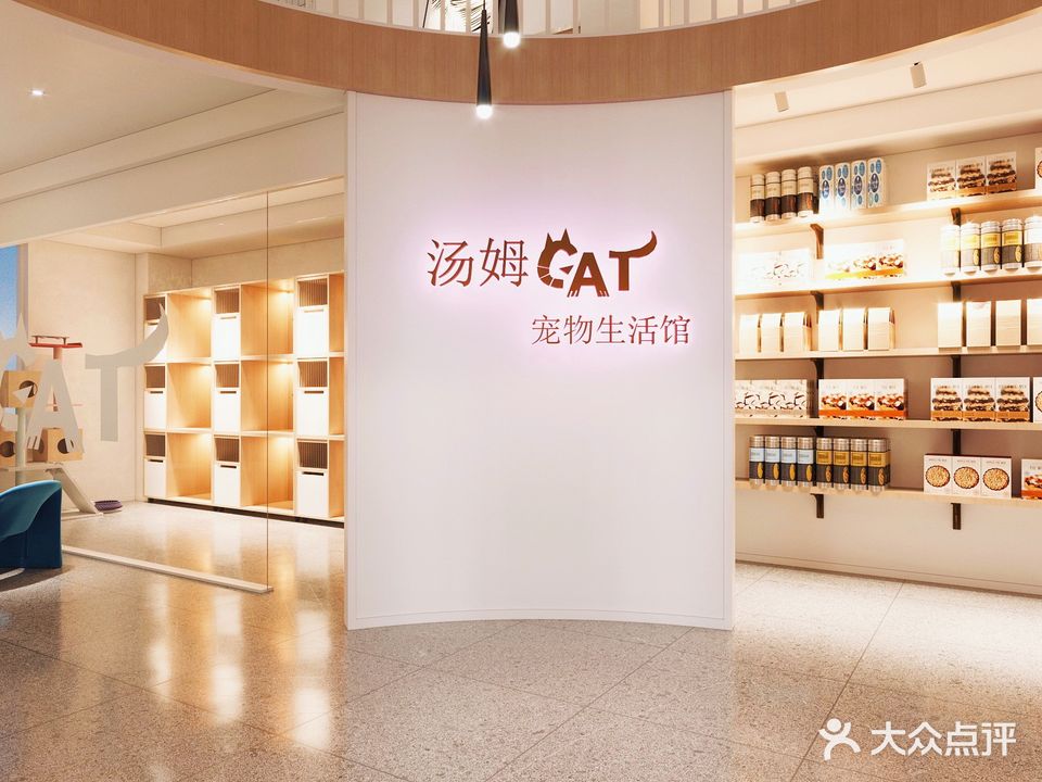 汤姆cat宠物生活馆猫舍天元广场店