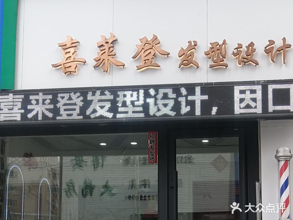 喜来登发型设计