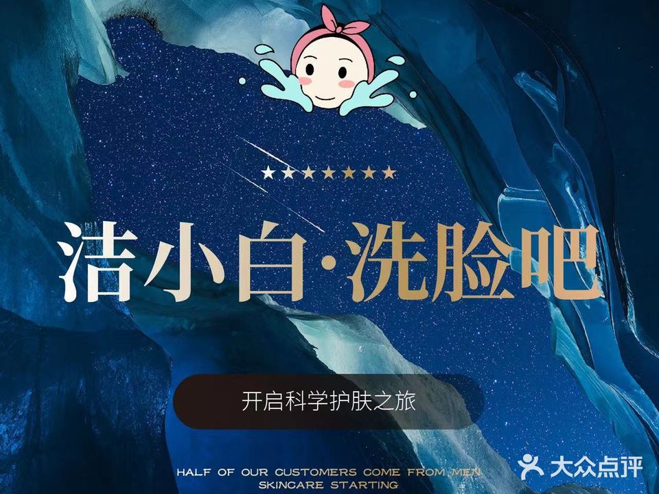 洁小白·洗点吧(双星国际店)