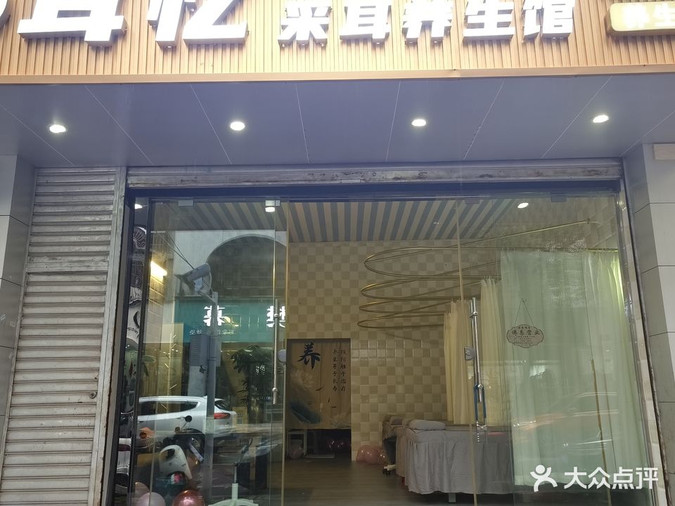 耳忆采耳养生馆