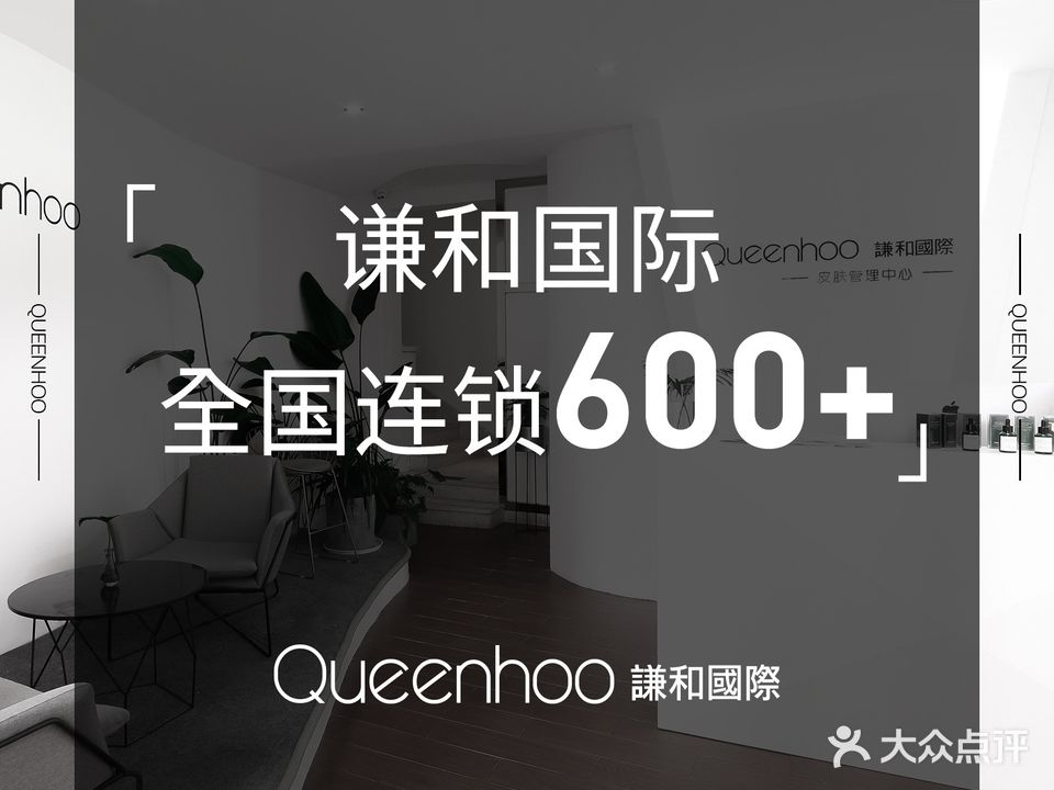 谦和国际皮肤管理(邵阳店)