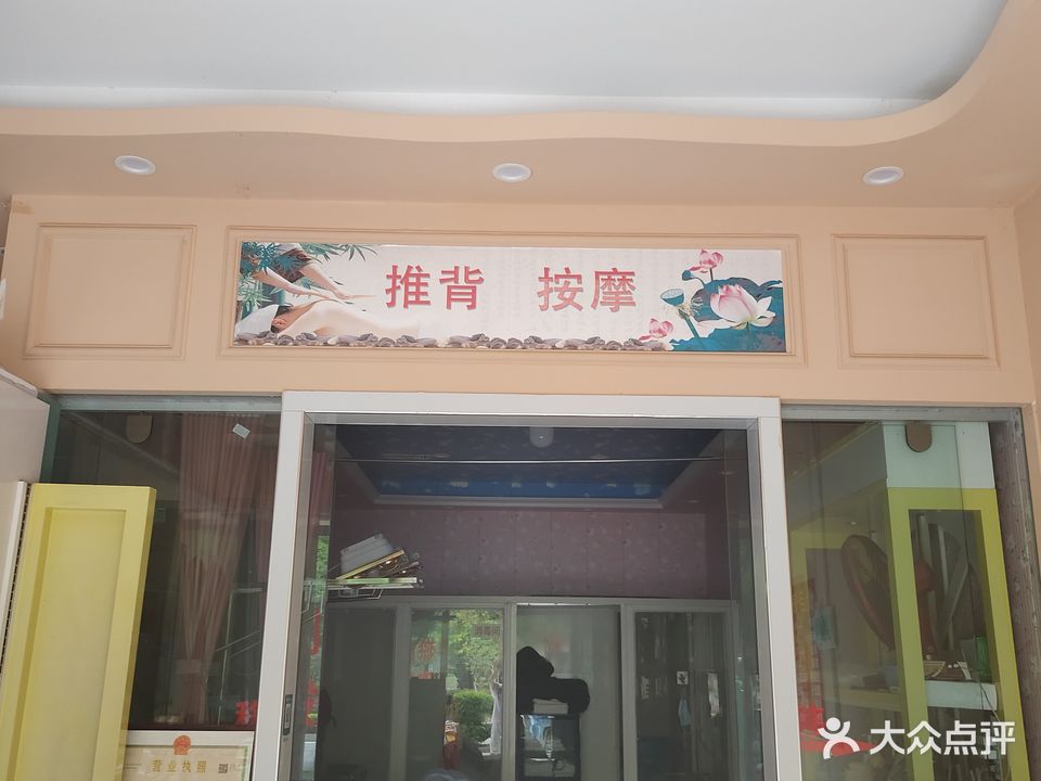 力舒按摩(裕顺·幸福花园南区店)