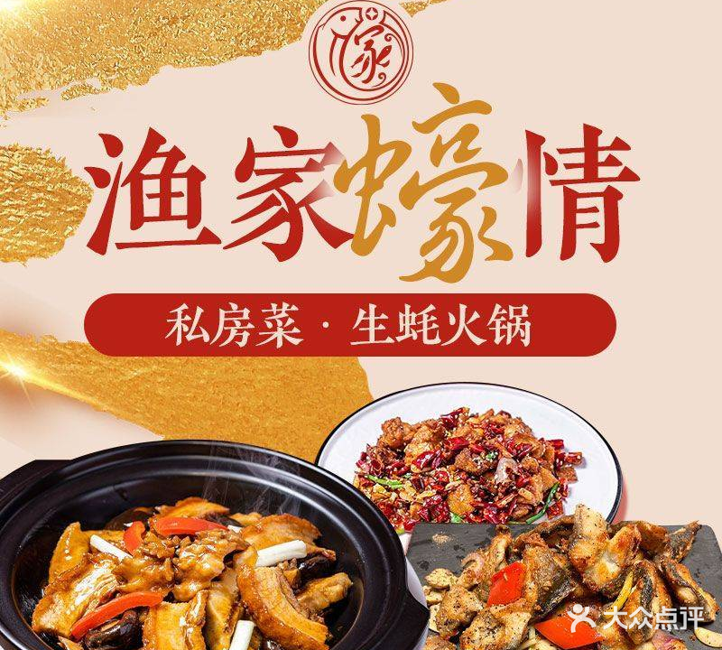 渔家蚝情(北山大院店)