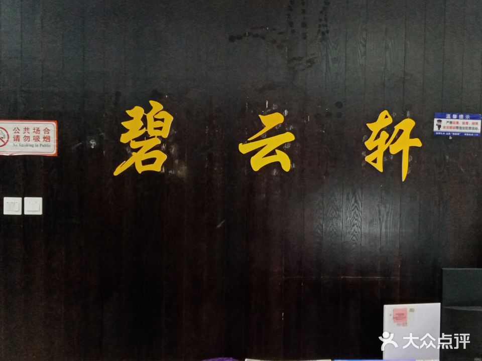 碧云天足道