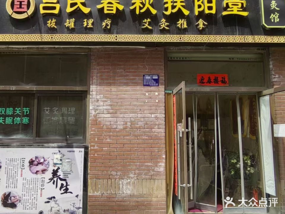 吕氏春秋扶阳堂