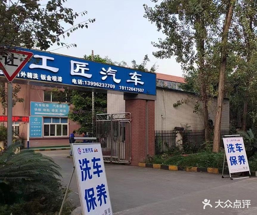 工匠汽车
