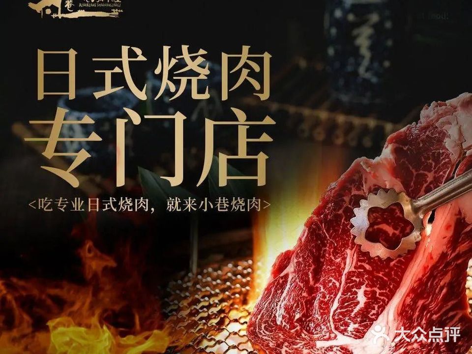 小巷里烤肉·寿喜锅(仓山万达店)