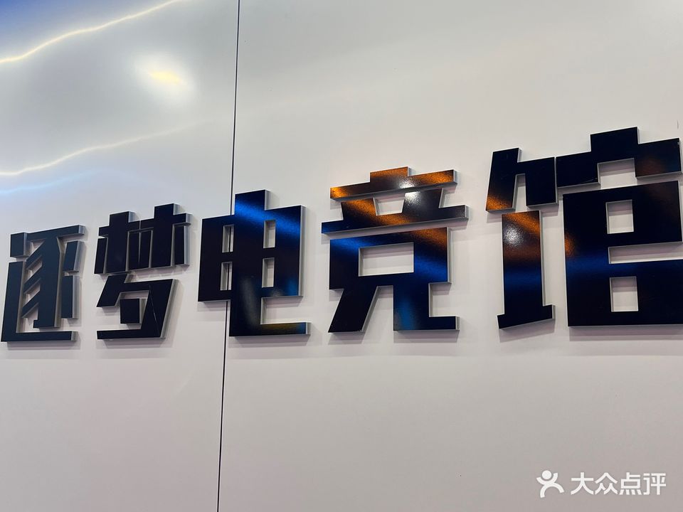 逐梦网咖