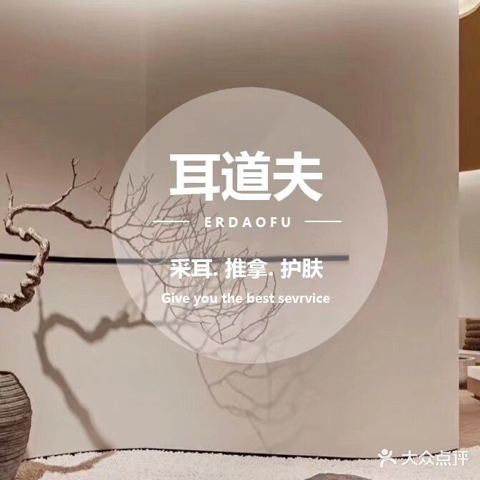 耳道夫(皇后路店)