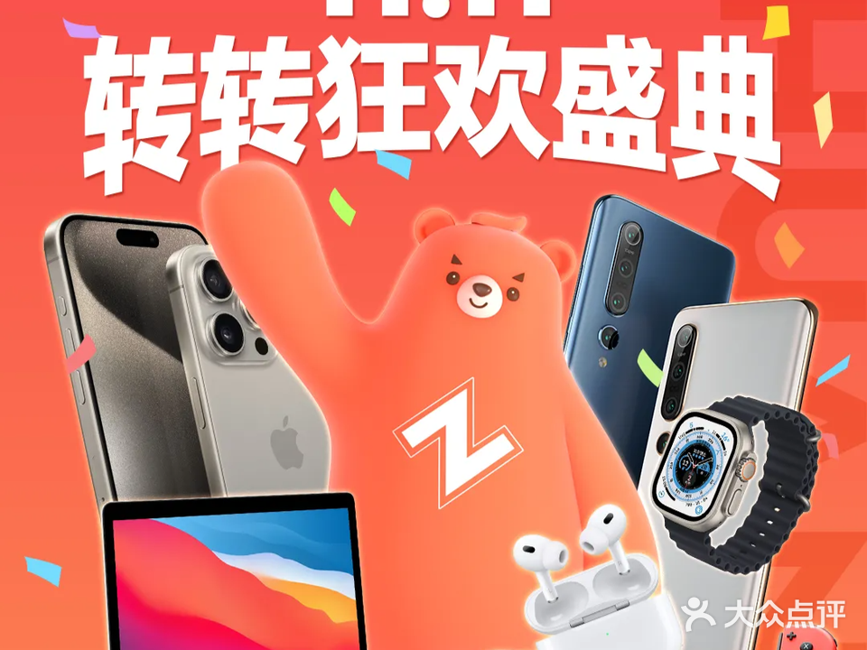 转转二手回收站寄卖(海乐城店)