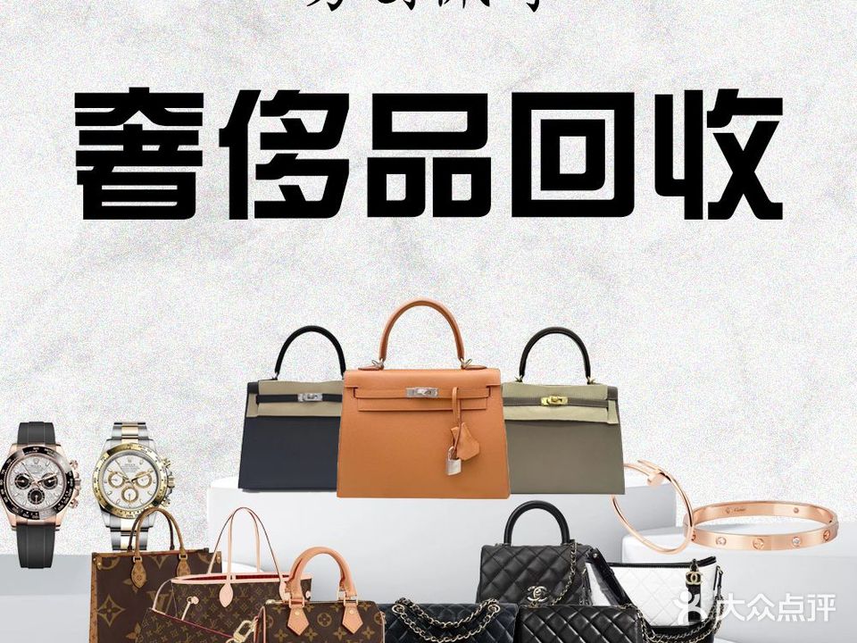 易创奢品汇奢侈品黄金回收