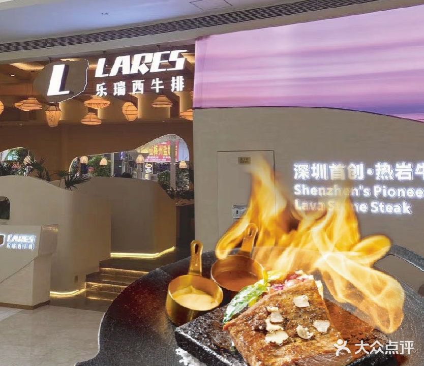 LARES乐瑞西牛排·副食放题(KK ONE店)