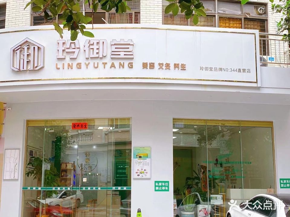 玲御堂·轻奢美容·美甲美睫(江城店)