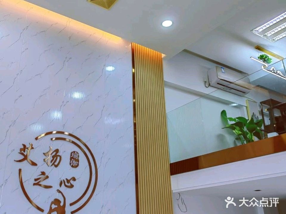 艾扬之心瑜伽有限公司