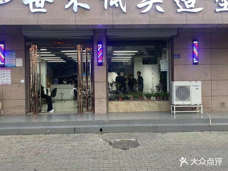 发呓理发店