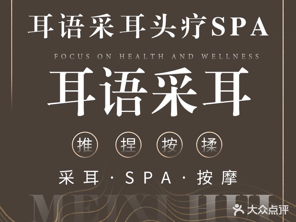 耳语头疗采耳spa馆(火炬店)