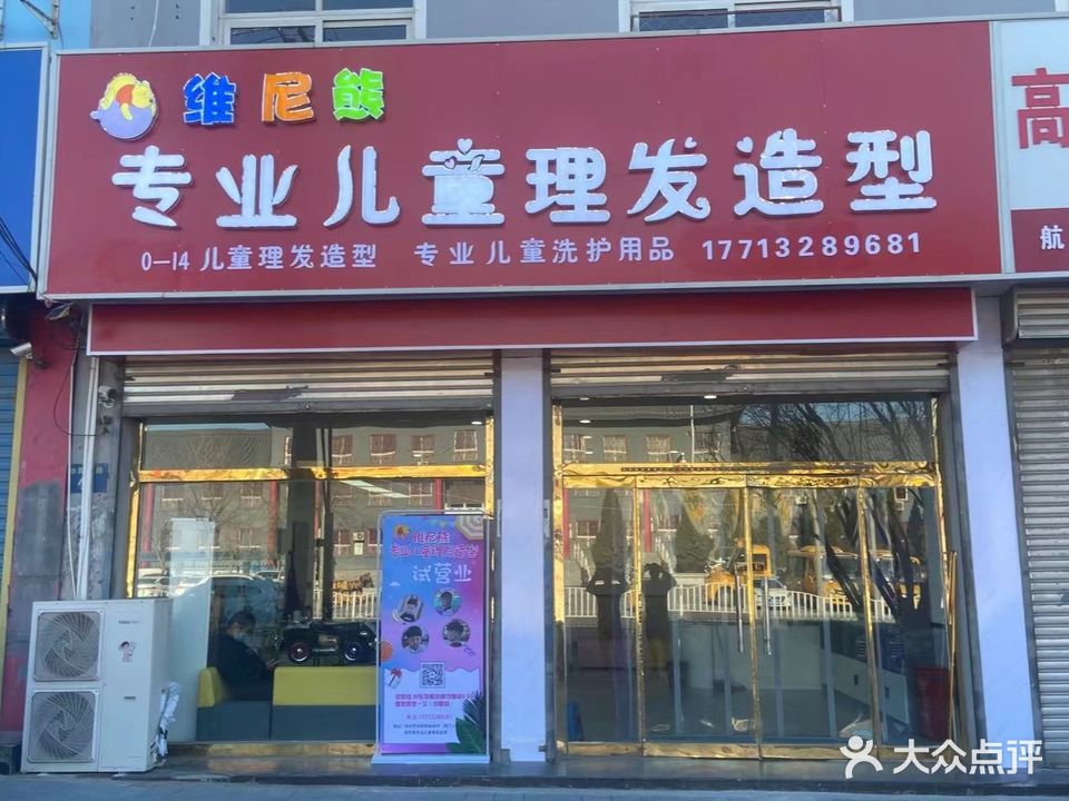 维尼熊专业儿童理发