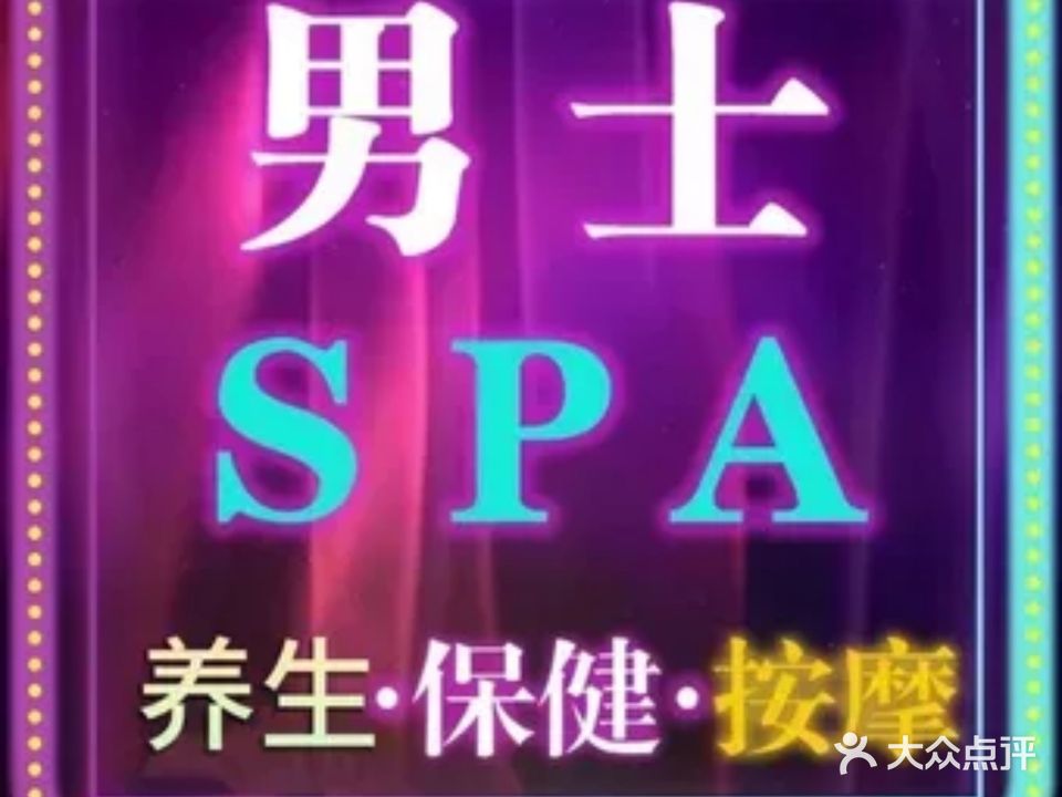 怡境·情景主题·SPA养生馆