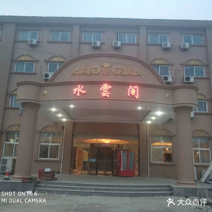 水云阁温泉汗蒸