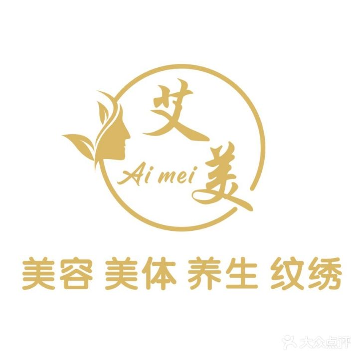 艾美美容美体(豪生国际公馆店)