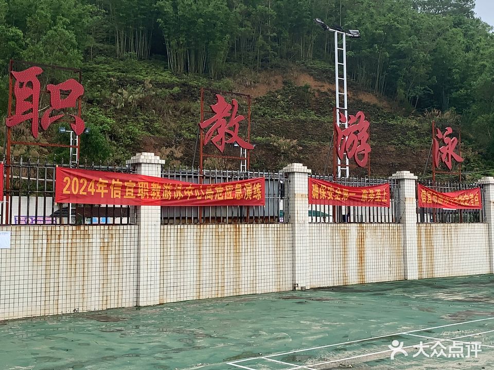 信宜职教游泳中心