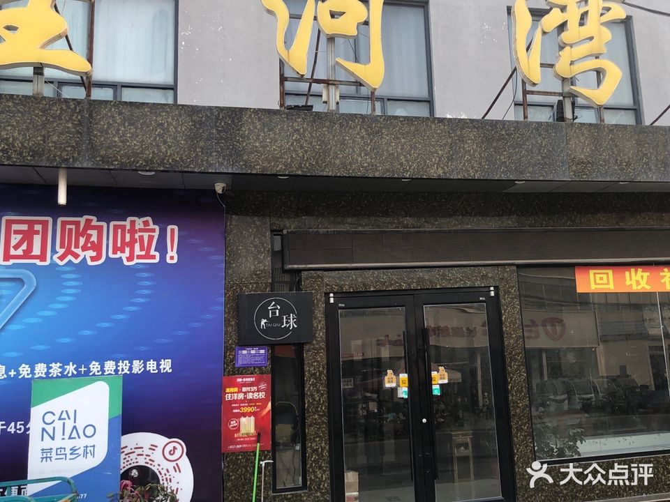 星河湾洗浴中心